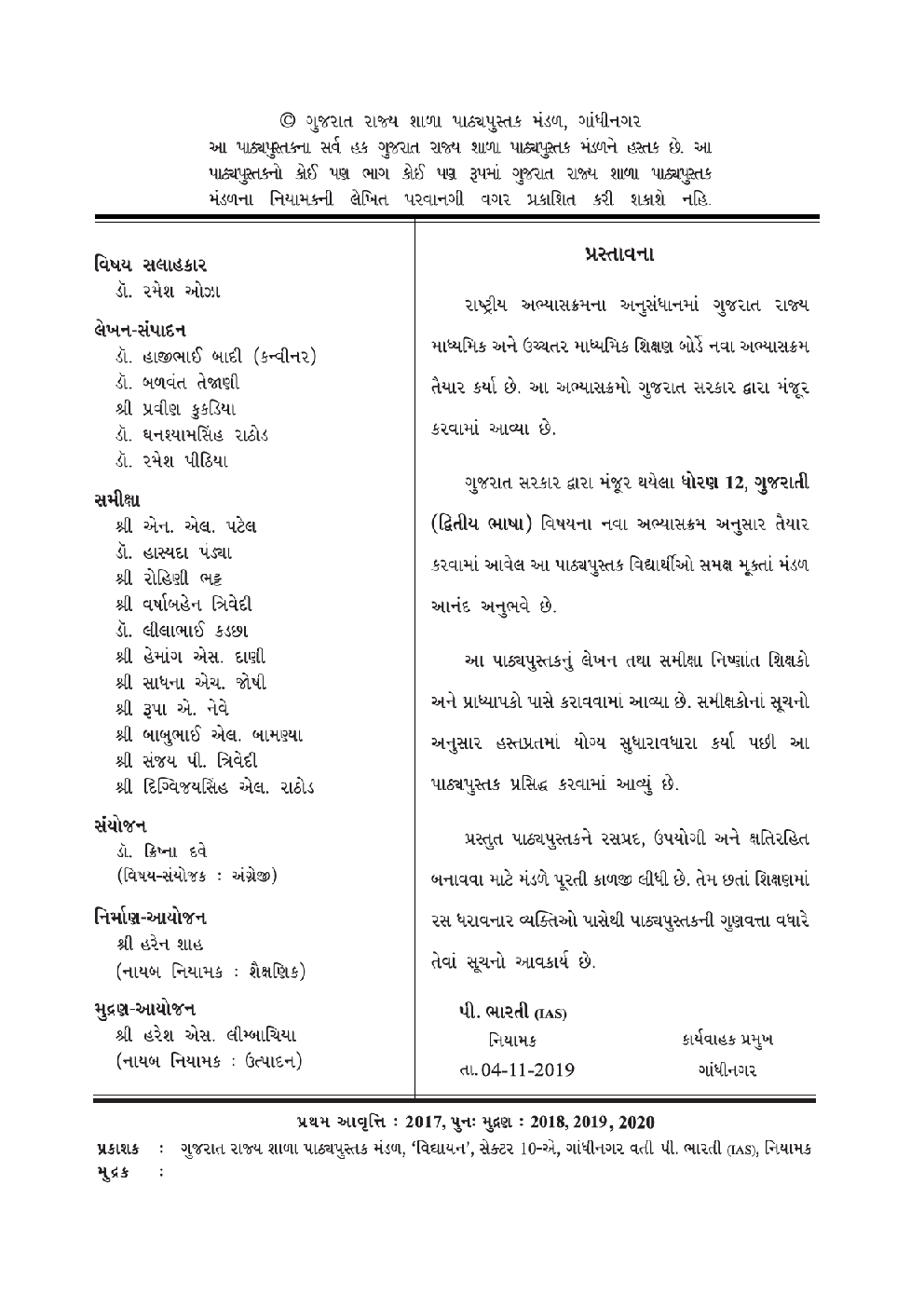 GSBST Textbook Gujarati Second Language For Class - XII - Page 3