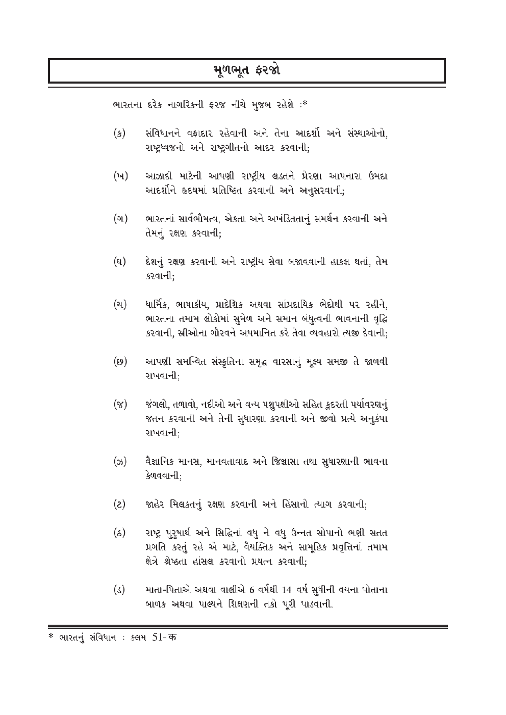 GSBST Textbook Gujarati Second Language For Class - XII - Page 4