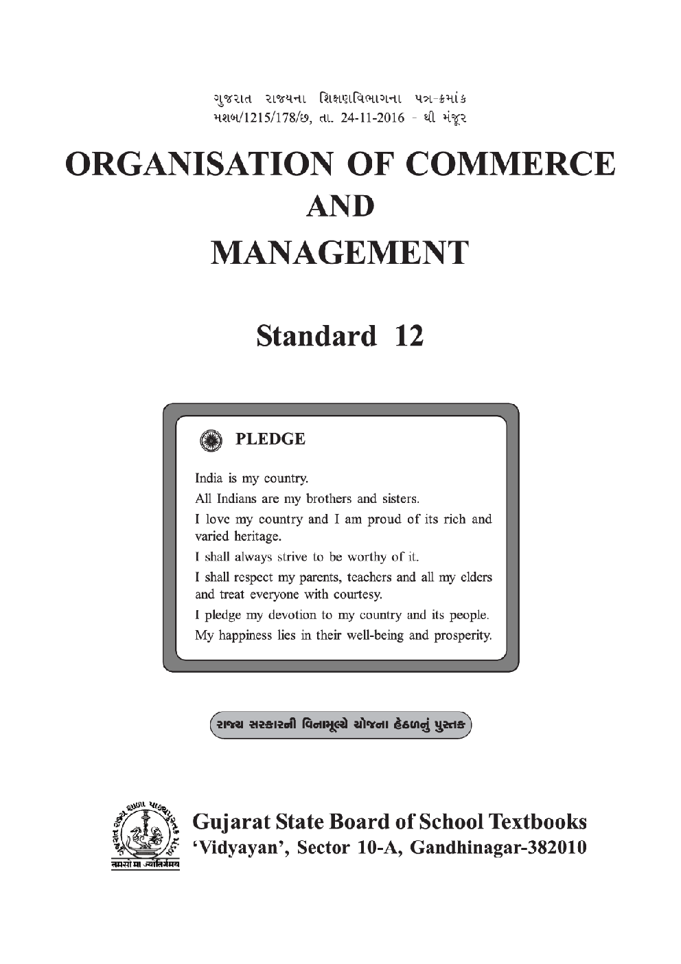 GSBST Textbook Organization of Commerce And Management For Class - XII - Page 2