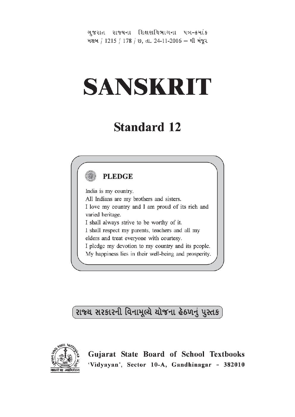 GSBST Textbook Sanskrit For Class - XII - Page 2