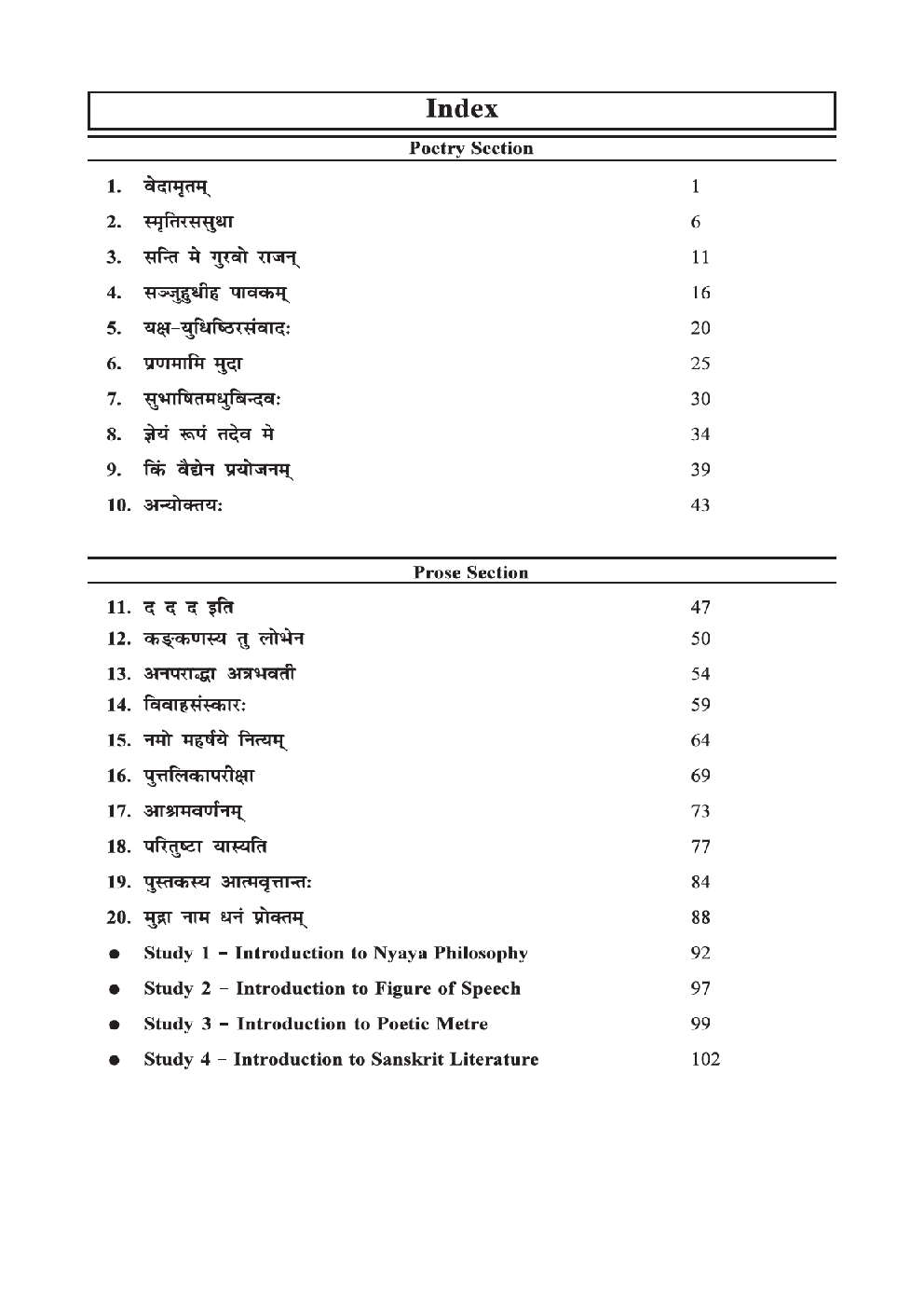 GSBST Textbook Sanskrit For Class - XII - Page 5