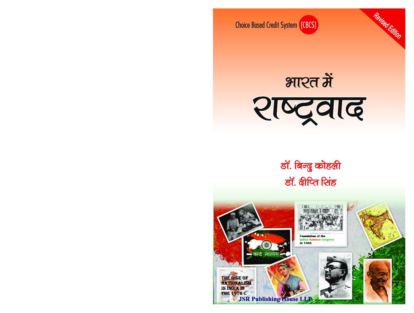 भारत में राज्ट्रवाद - Page 1