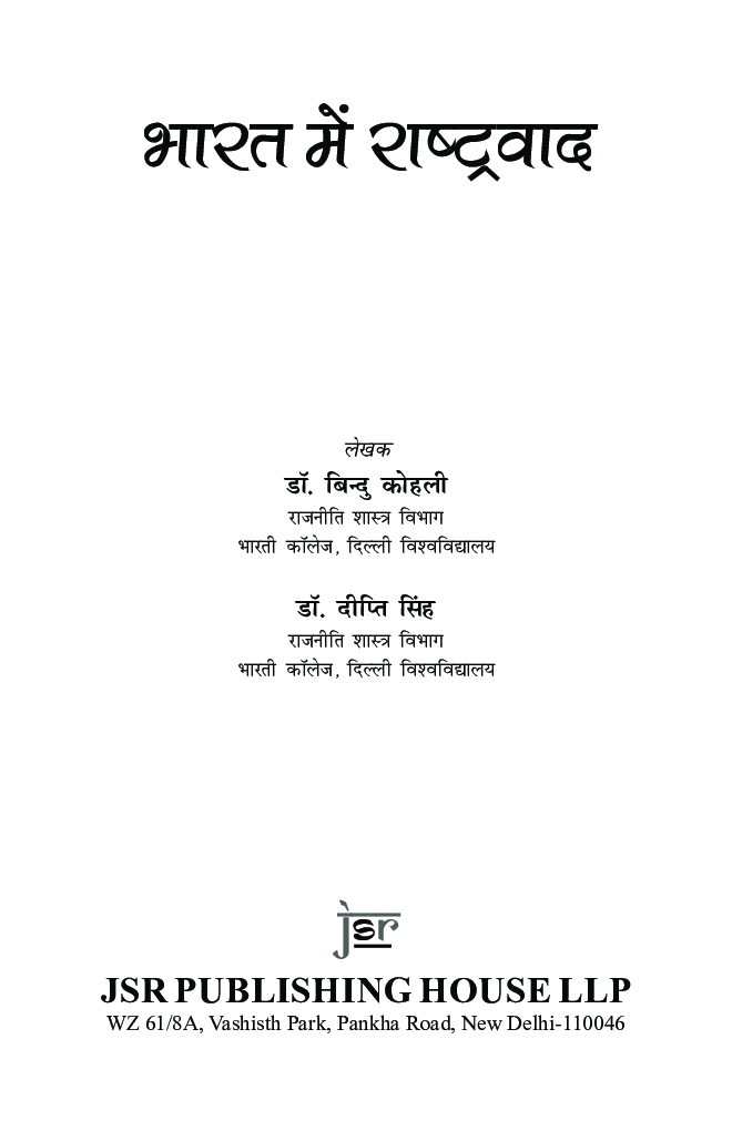भारत में राज्ट्रवाद - Page 5