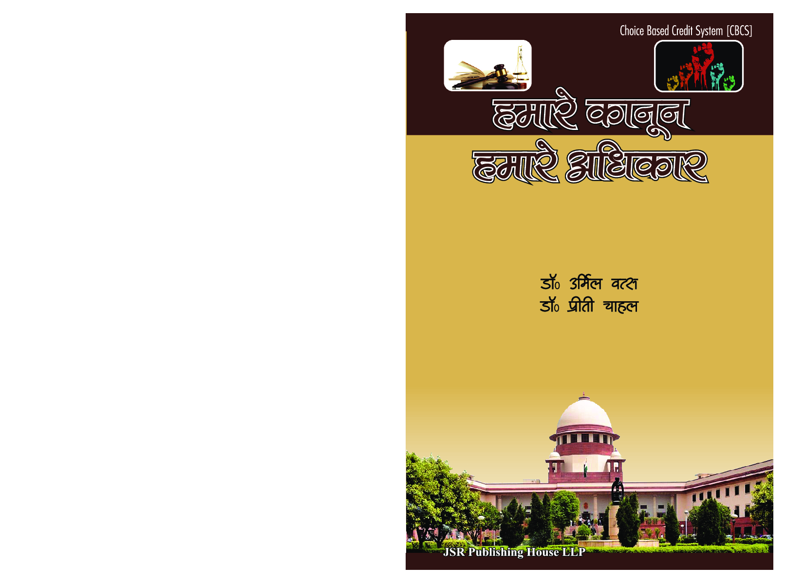 हमारे कानून हमारे अधिकार - Page 1