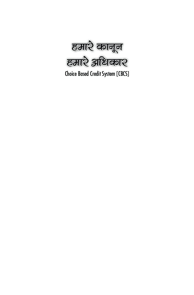 हमारे कानून हमारे अधिकार - Page 3
