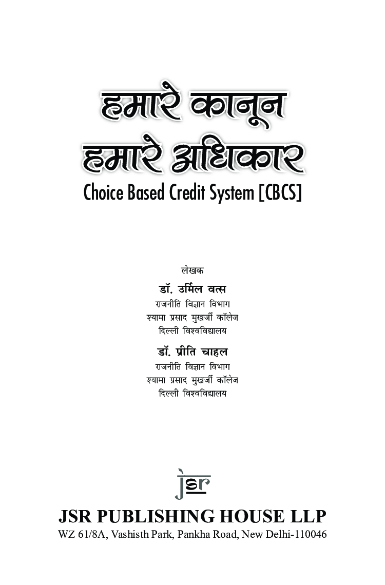 हमारे कानून हमारे अधिकार - Page 5