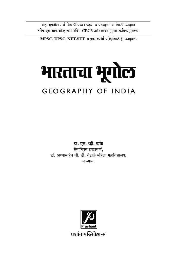 भारताचा भूगोल - Page 2