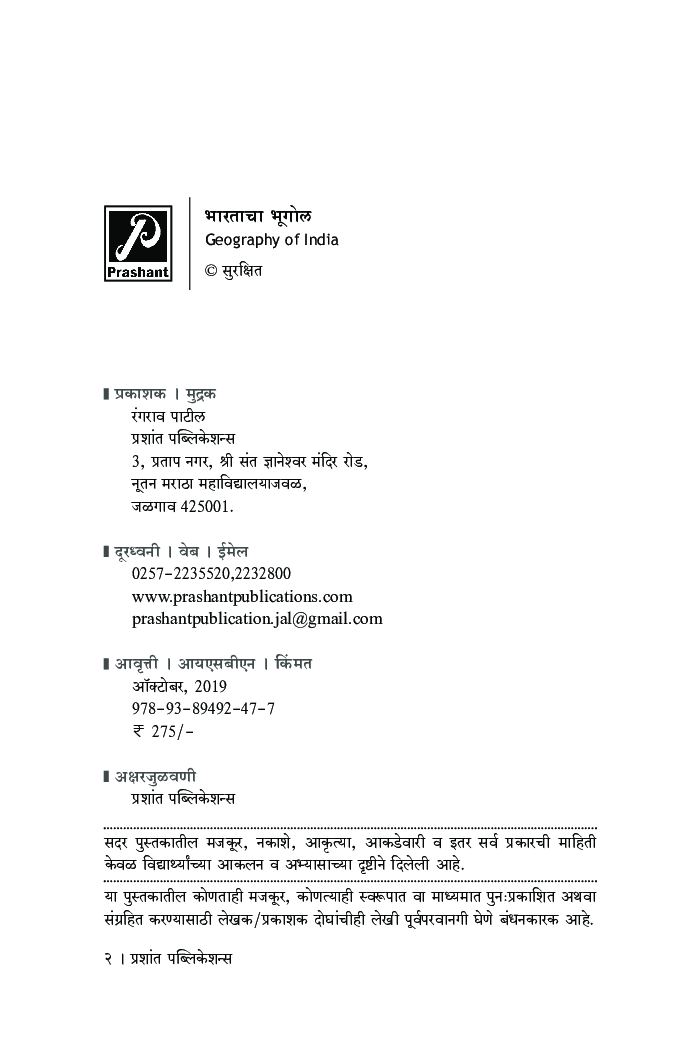 भारताचा भूगोल - Page 3