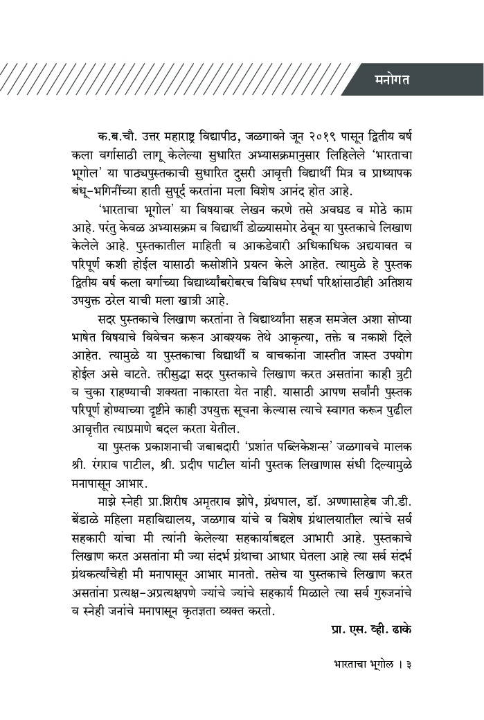 भारताचा भूगोल - Page 4