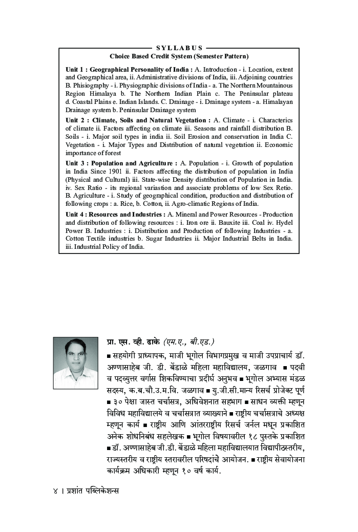 भारताचा भूगोल - Page 5