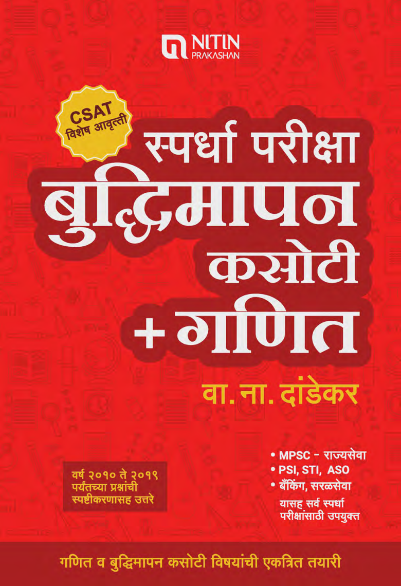 बुद्धिमापन कसोटी + गणित - Page 1