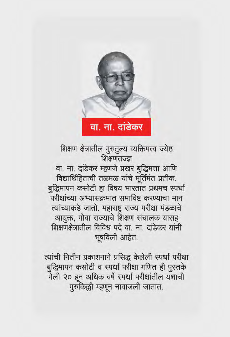 बुद्धिमापन कसोटी + गणित - Page 2