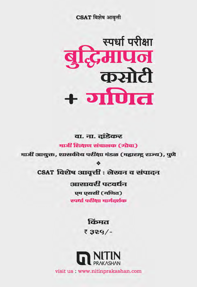 बुद्धिमापन कसोटी + गणित - Page 3