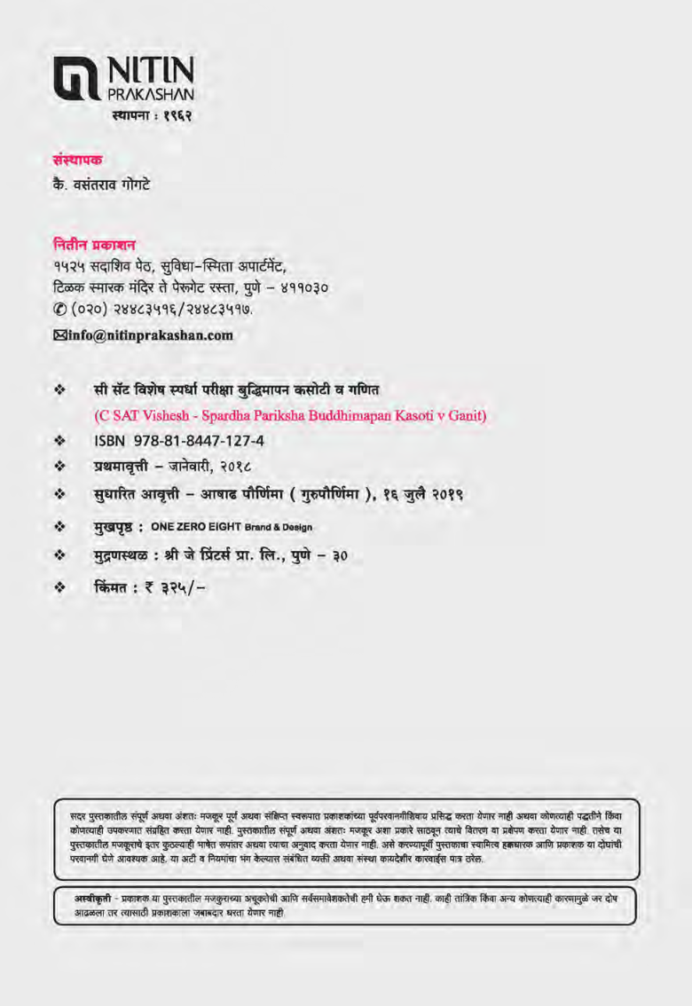 बुद्धिमापन कसोटी + गणित - Page 4