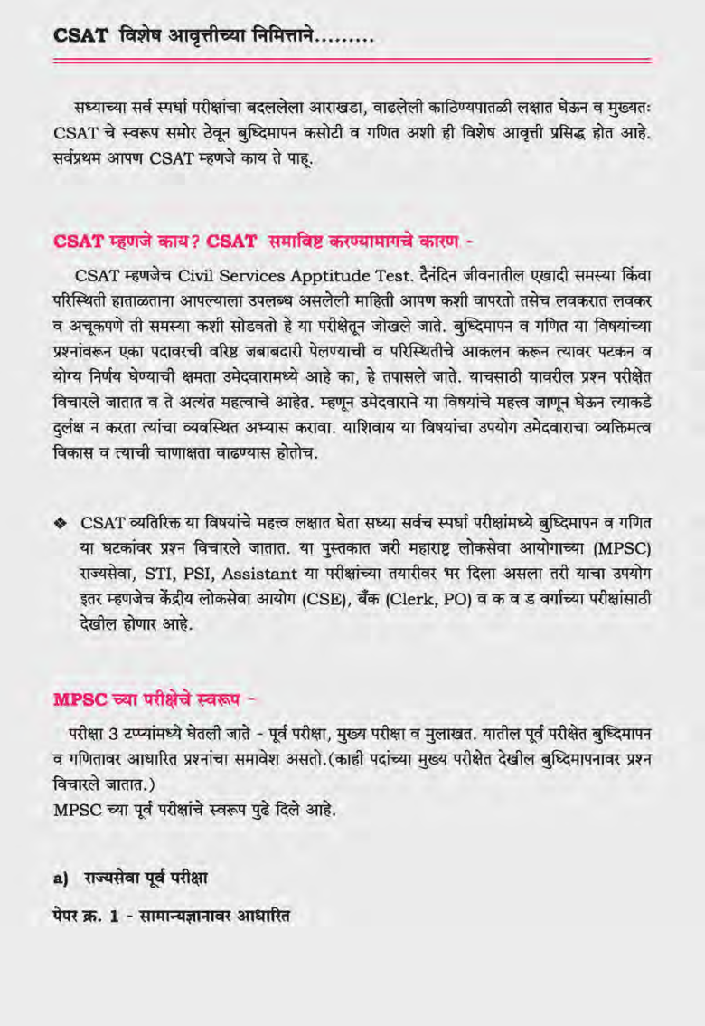 बुद्धिमापन कसोटी + गणित - Page 5