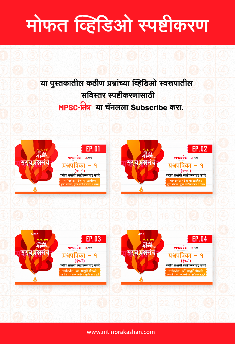 सुगम मराठी व्याकरण व लेखन सराव प्रशंसंच Part-1 - Page 2