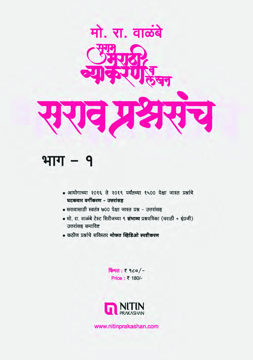 सुगम मराठी व्याकरण व लेखन सराव प्रशंसंच Part-1 - Page 4