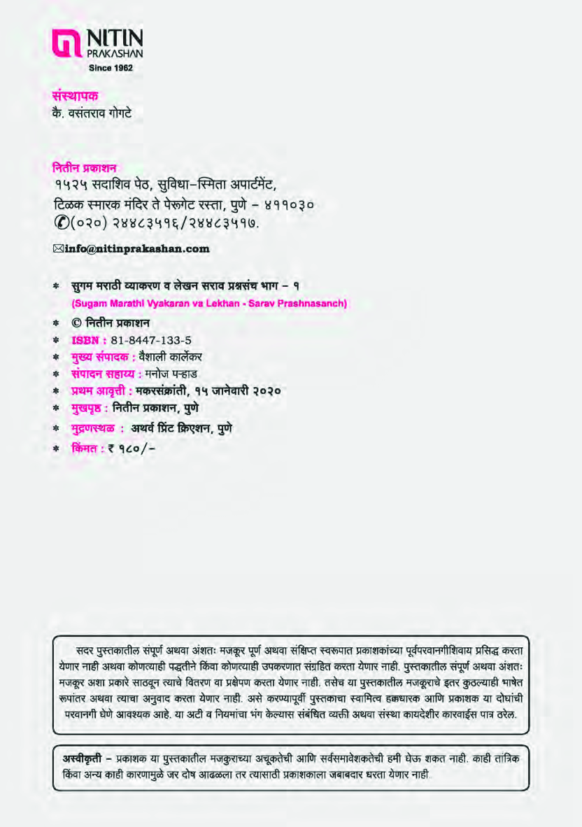 सुगम मराठी व्याकरण व लेखन सराव प्रशंसंच Part-1 - Page 5