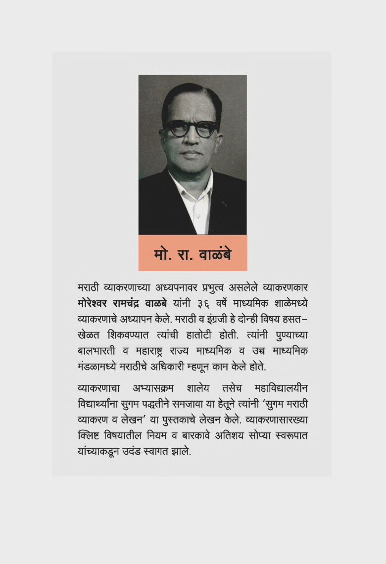 सुगम मराठी व्याकरण For Class - IX & X - Page 2