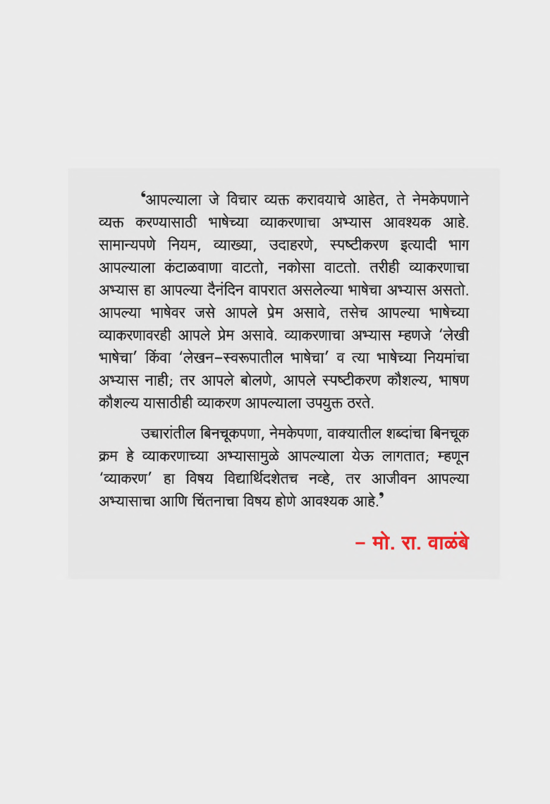 सुगम मराठी व्याकरण For Class - IX & X - Page 3