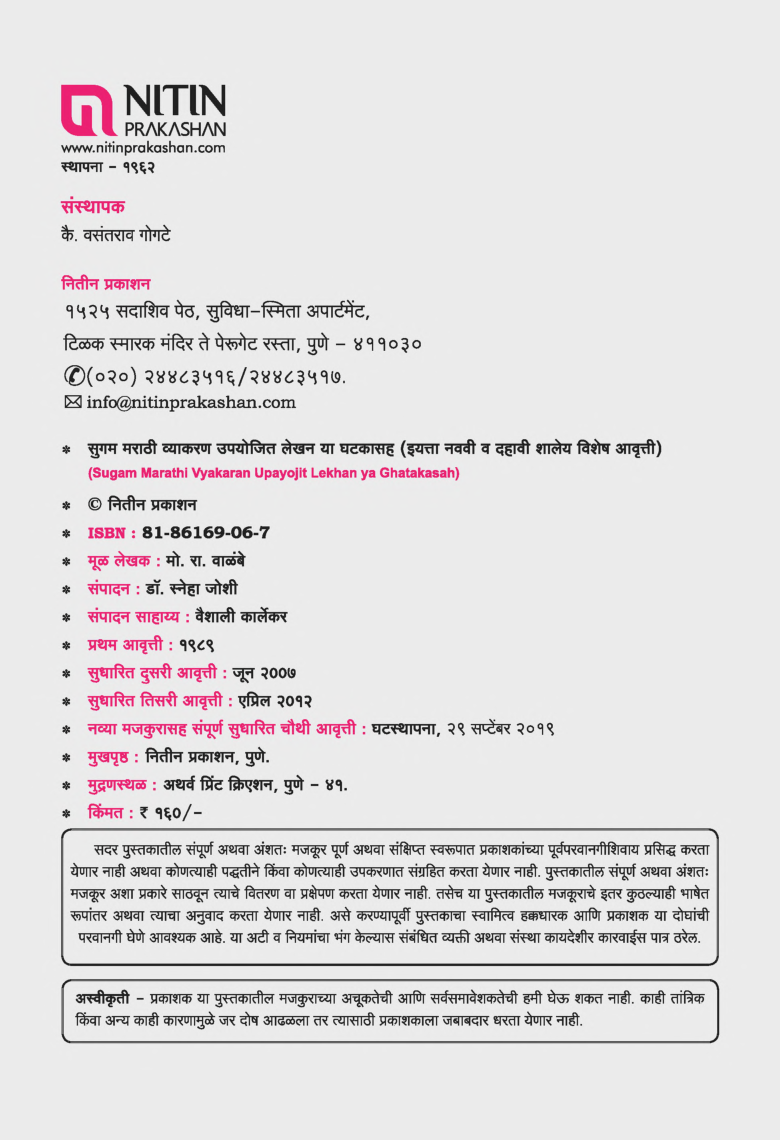 सुगम मराठी व्याकरण For Class - IX & X - Page 5