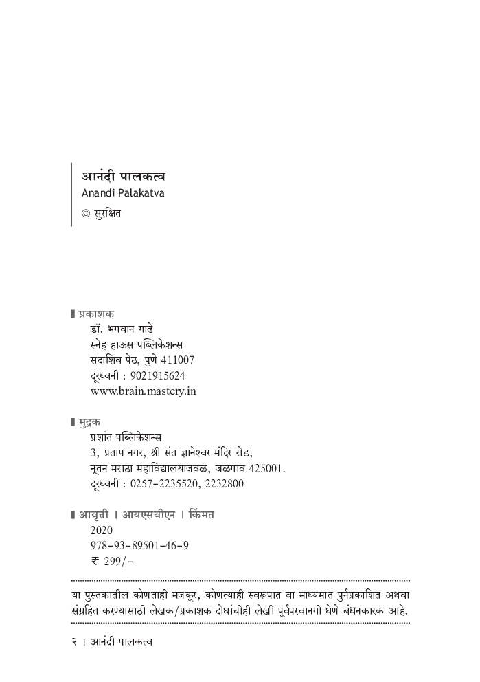 आनंदी पालकत्व - Page 3