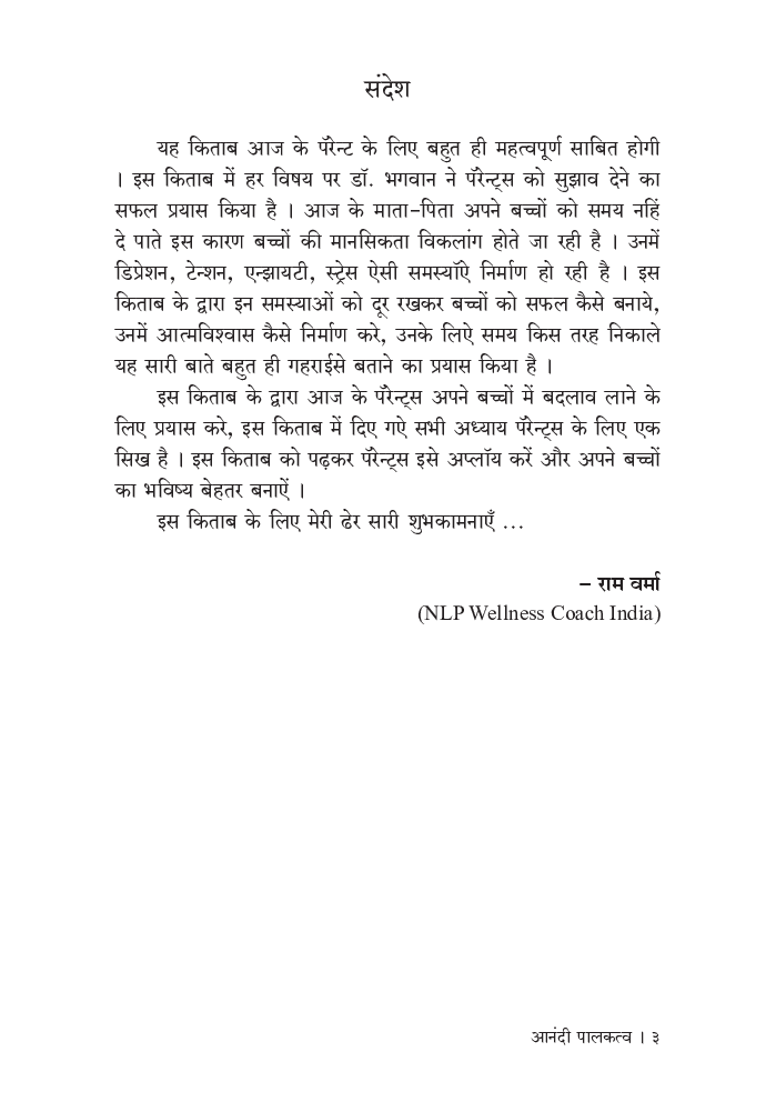 आनंदी पालकत्व - Page 4