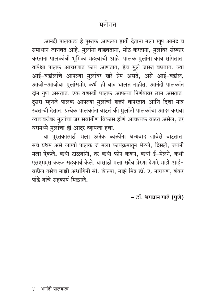 आनंदी पालकत्व - Page 5