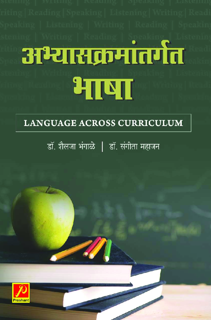 अभ्यासक्रमांतर्गत भाषा - Page 1