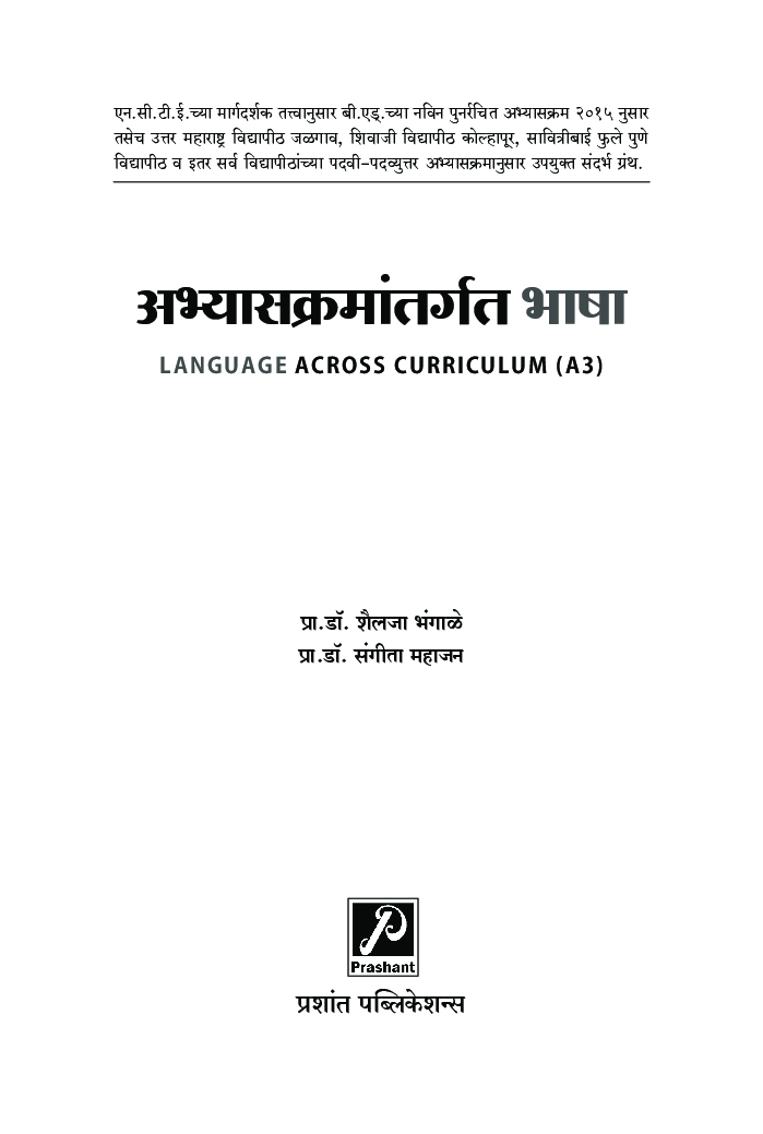 अभ्यासक्रमांतर्गत भाषा - Page 2