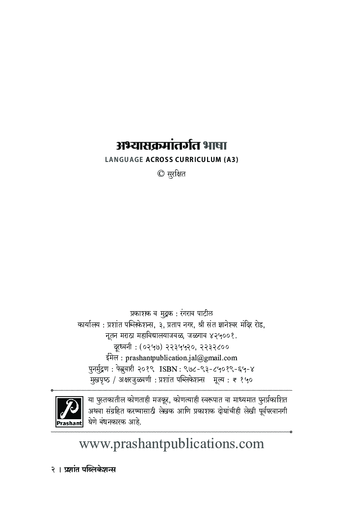 अभ्यासक्रमांतर्गत भाषा - Page 3