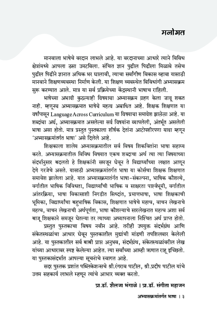अभ्यासक्रमांतर्गत भाषा - Page 4
