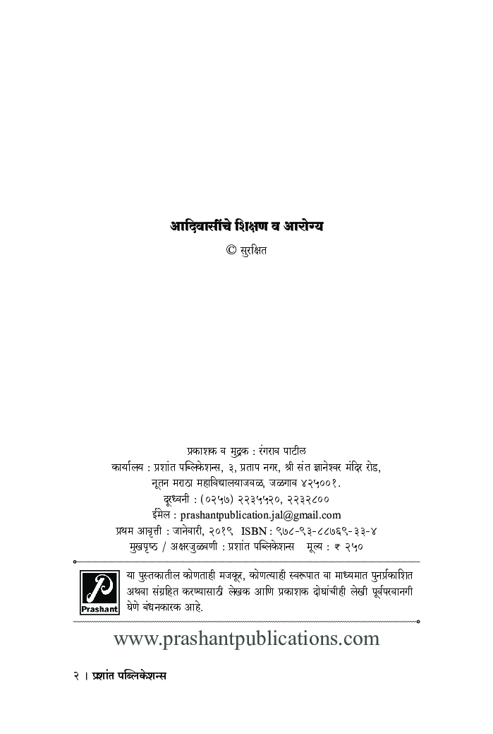 आदिवासींचे शिक्षण व आरोग्य - Page 3