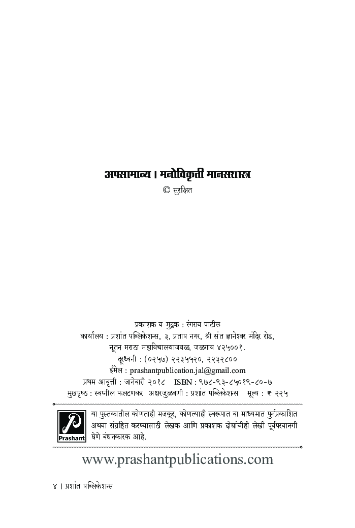 अपसामान्य - मनोविकृती मानसशास्त्र - Page 3