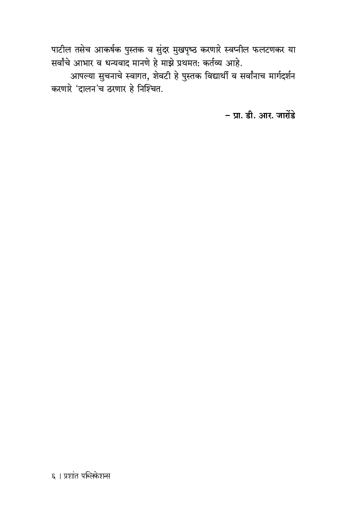 अपसामान्य - मनोविकृती मानसशास्त्र - Page 5