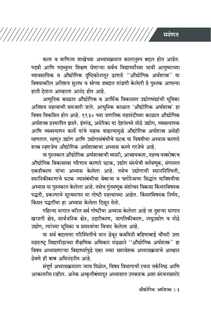 औद्योगिक अर्थशास्त्र - Page 4