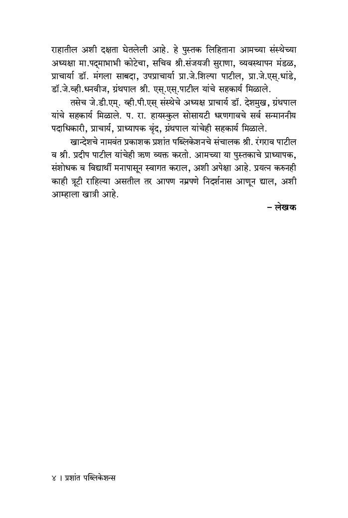 औद्योगिक अर्थशास्त्र - Page 5