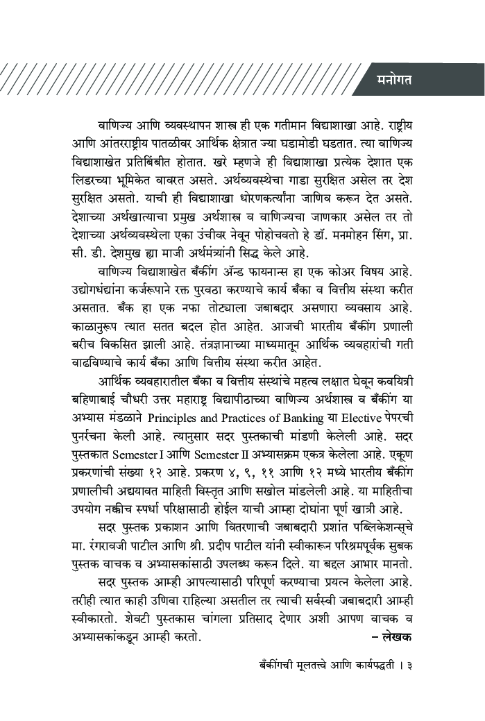 बँकींगची मूलतत्त्वे आणि कार्यपद्धती - Page 4