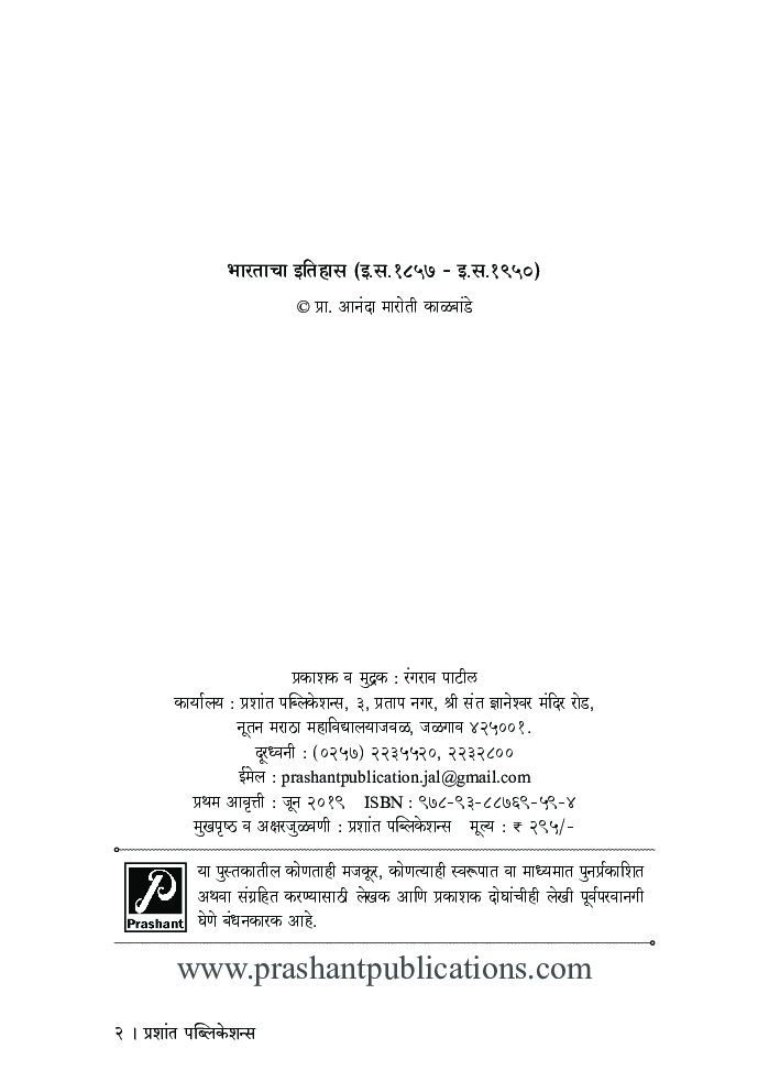 भारताचा इतिहास (इ स 1857 - इ स 1950) - Page 3