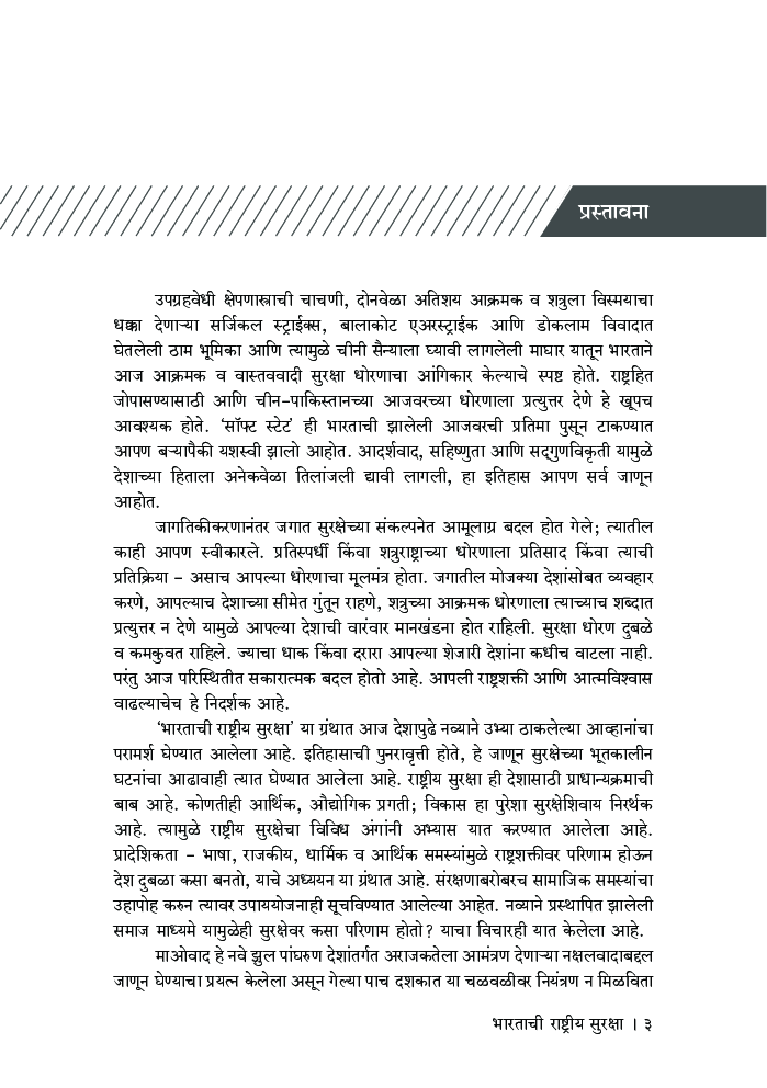 भारताची राष्ट्रीय सुरक्षा - Page 4