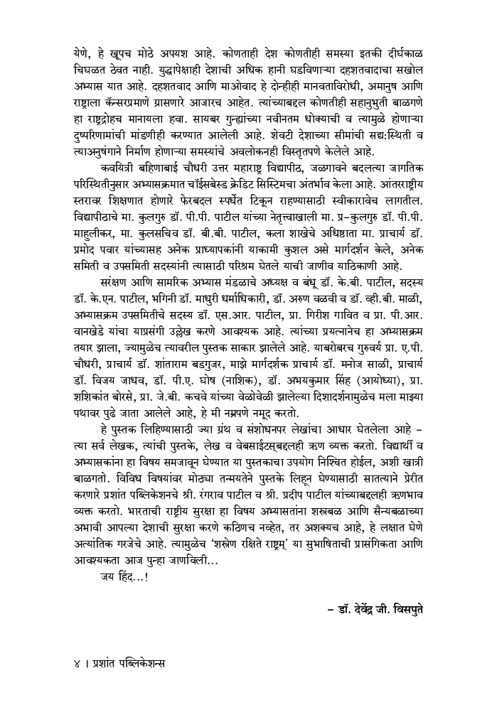 भारताची राष्ट्रीय सुरक्षा - Page 5