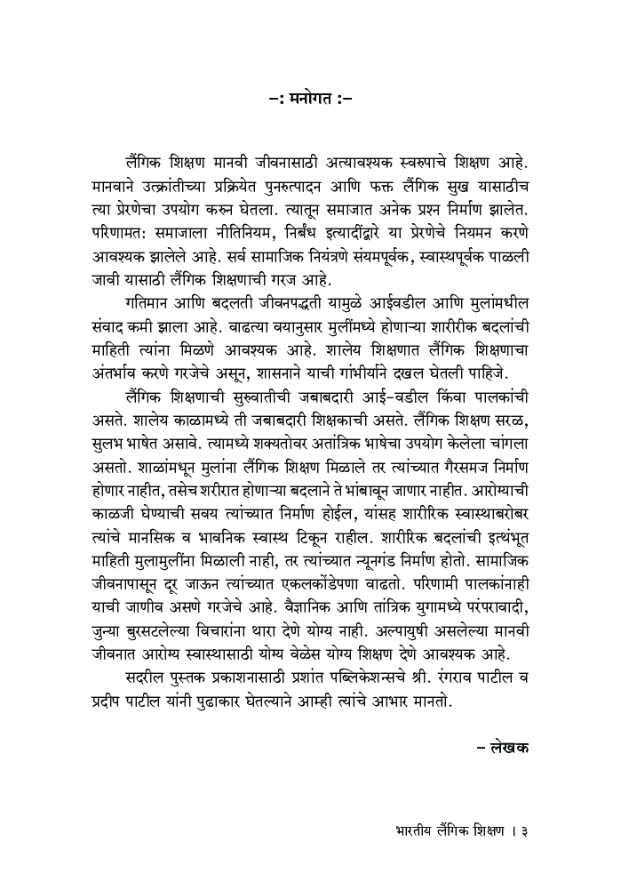 भारतीय लैंगिक शिक्षण - Page 4