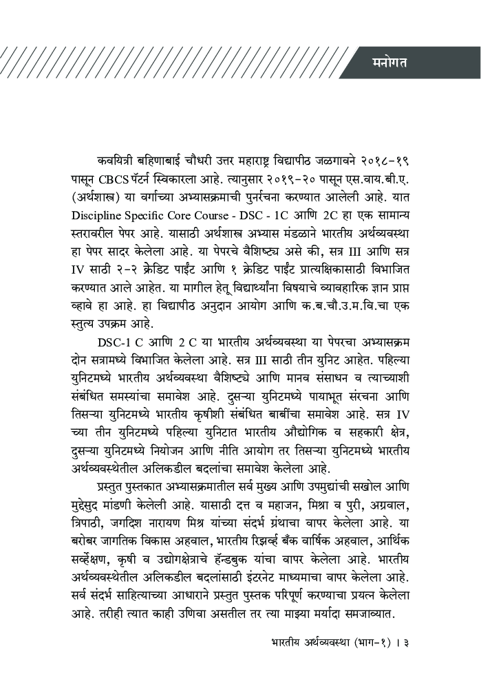 भारतीय अर्थव्यवस्था (भाग-1) - Page 4