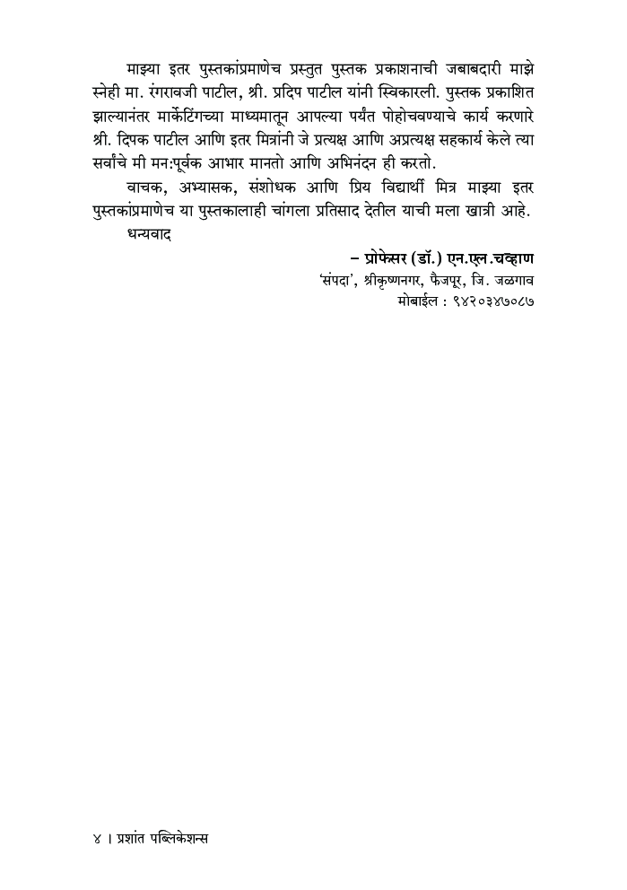भारतीय अर्थव्यवस्था (भाग-1) - Page 5