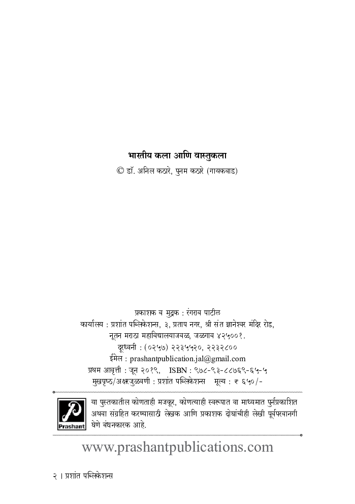 भारतीय कला आणि वास्तुकला - Page 3