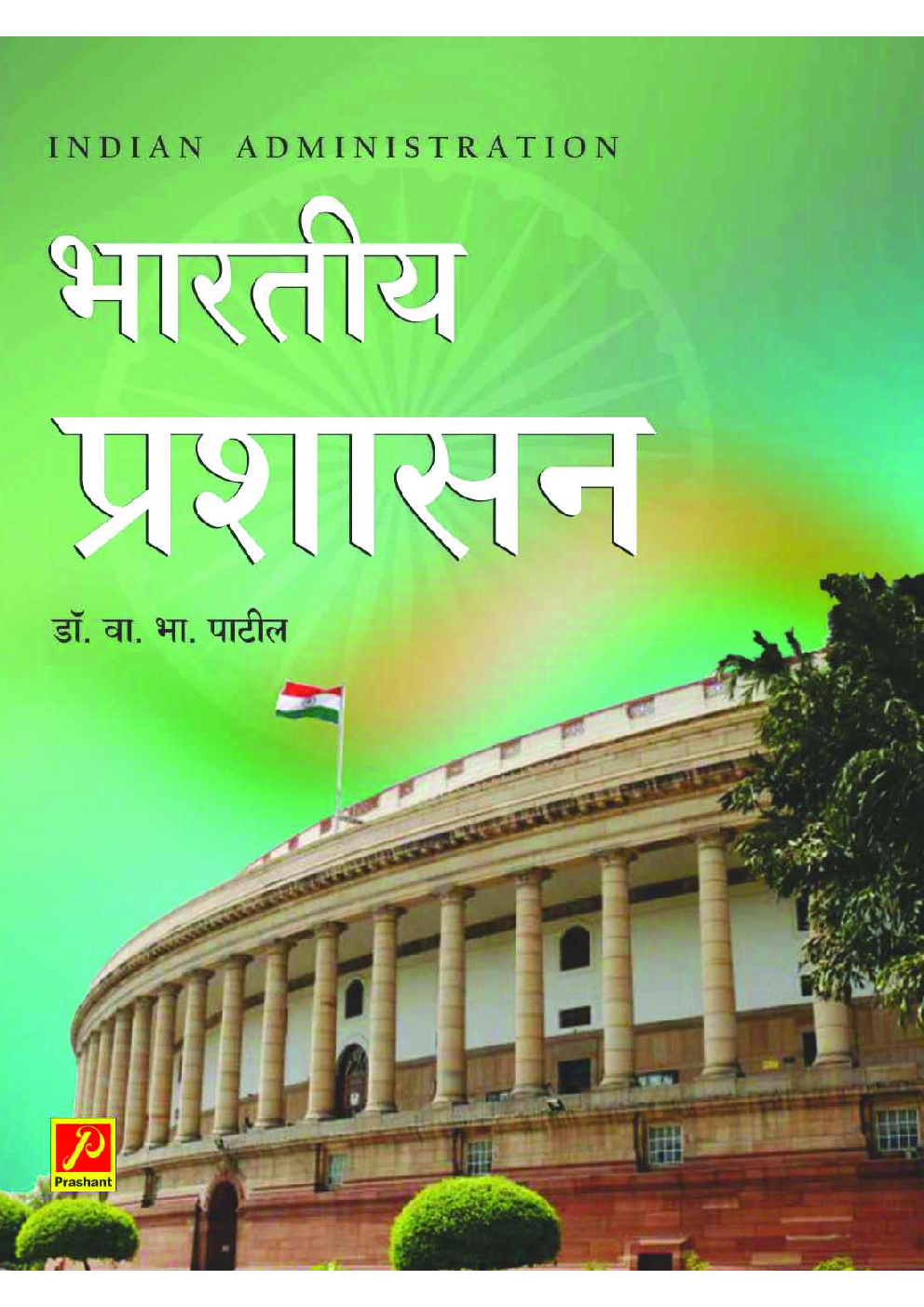 भारतीय प्रशासन - Page 1