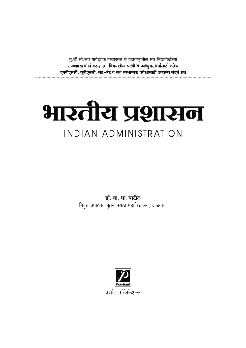 भारतीय प्रशासन - Page 2
