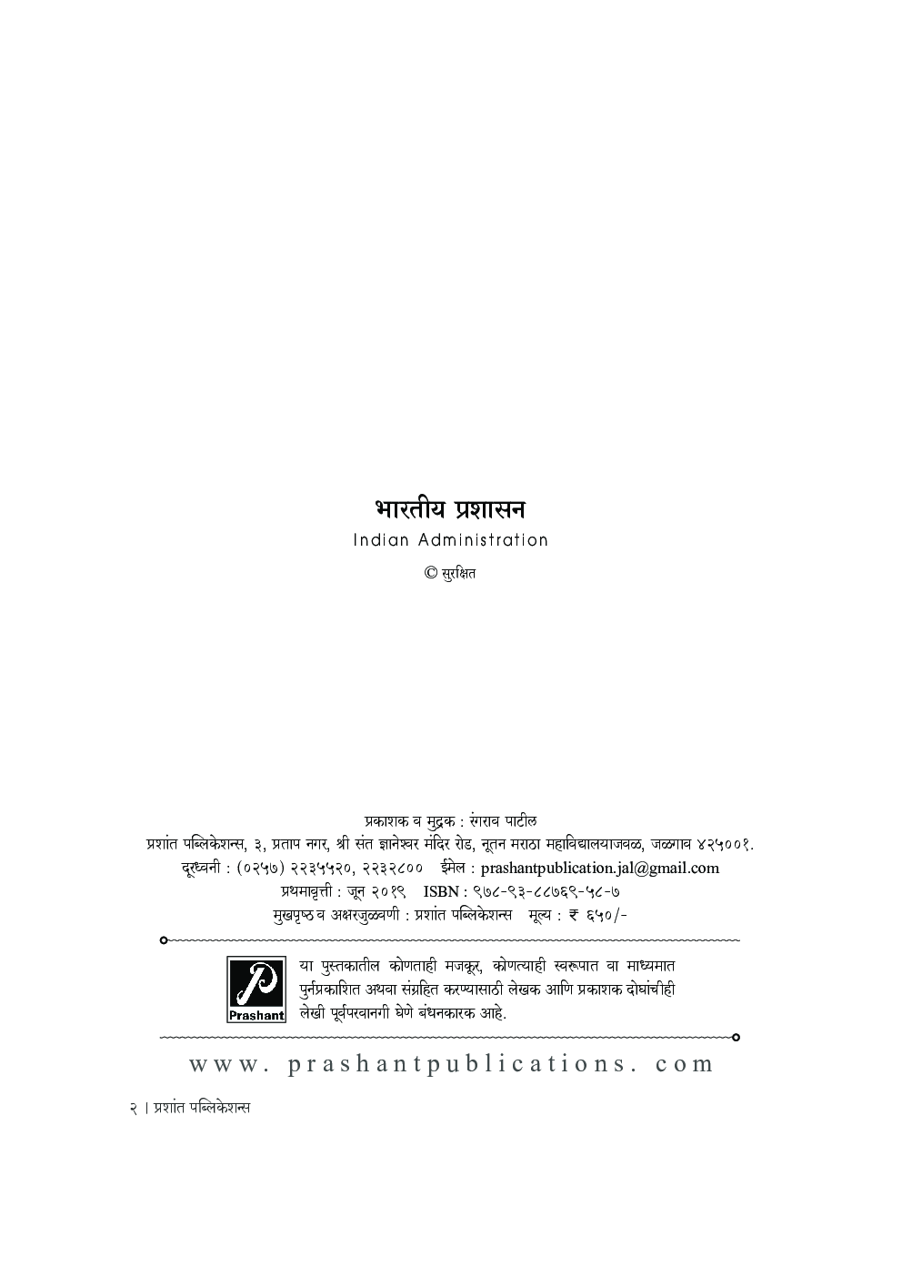 भारतीय प्रशासन - Page 3