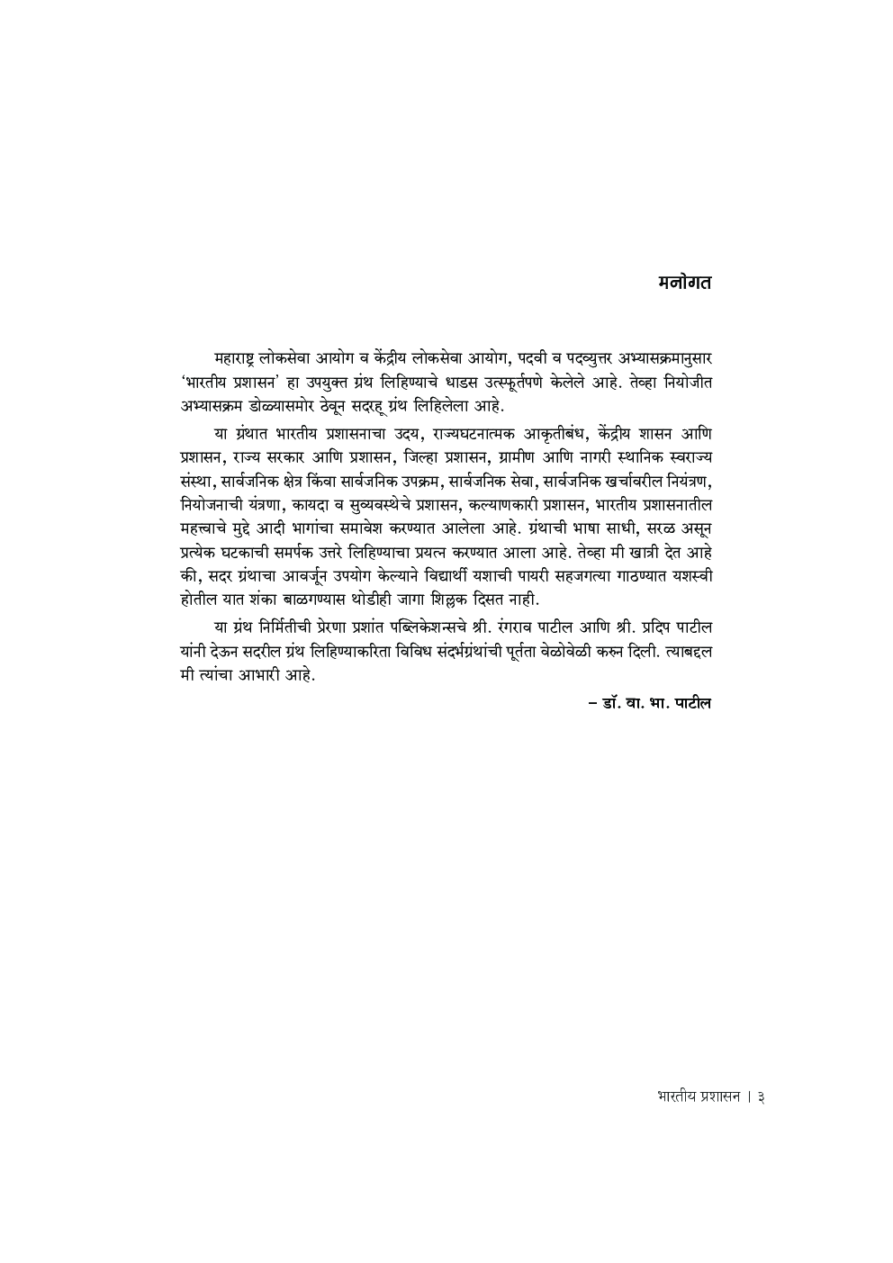 भारतीय प्रशासन - Page 4