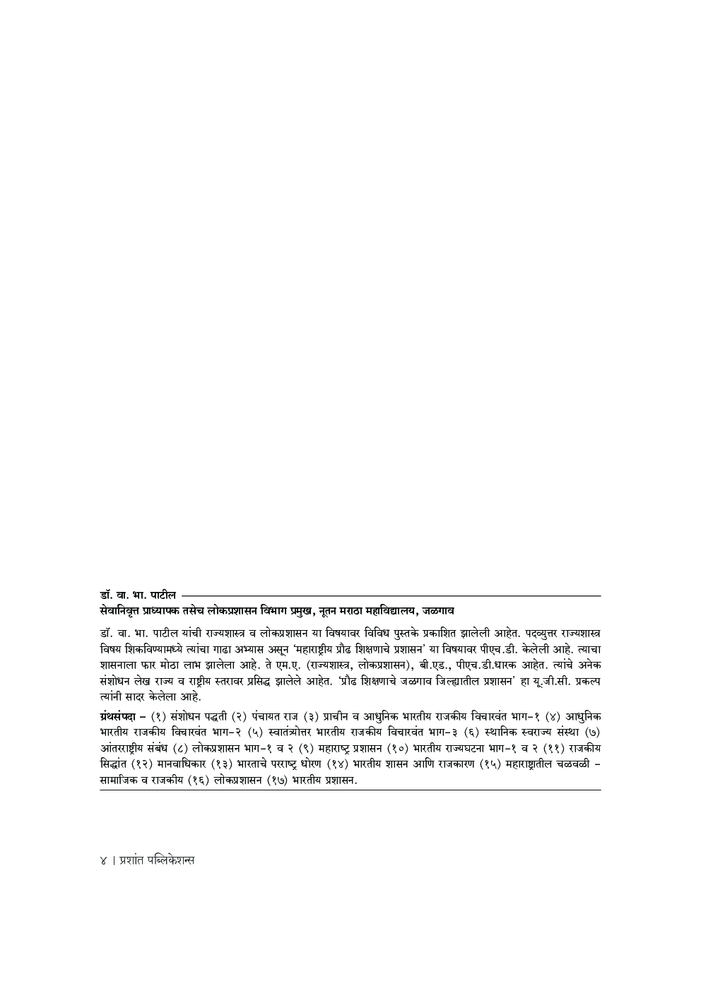 भारतीय प्रशासन - Page 5